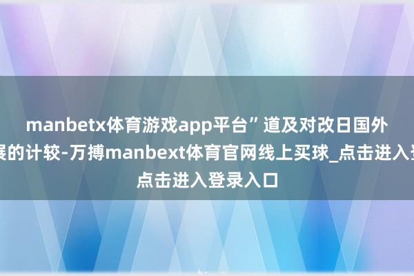 manbetx体育游戏app平台”　　道及对改日国外饲料发展的计较-万搏manbext体育官网线上买球_点击进入登录入口