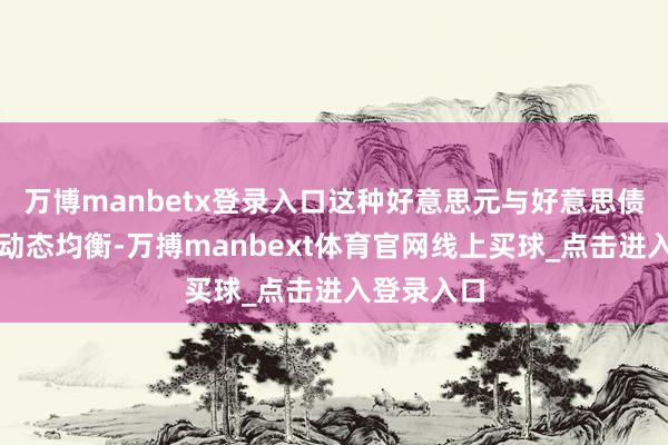万博manbetx登录入口这种好意思元与好意思债收益率的动态均衡-万搏manbext体育官网线上买球_点击进入登录入口